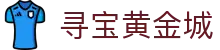 寻宝黄金城 - 寻宝黄金城app下载 - 官网最新入口